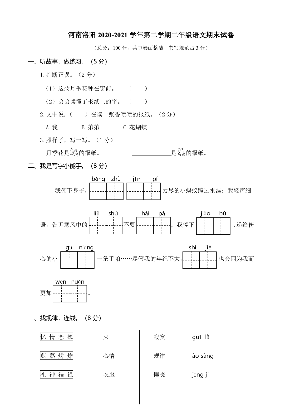 河南洛阳涧西区二年级语文下册期末试卷.pdf 第1页