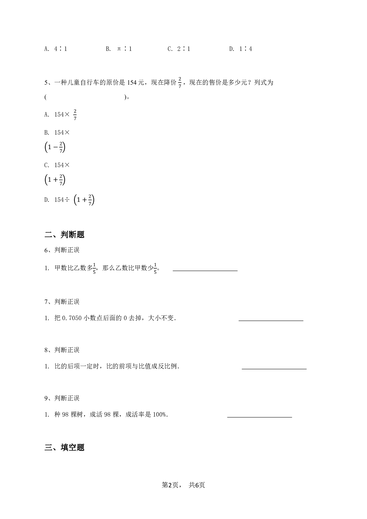 二年级下学期期中数学试卷（北师大版必刷）-学生用卷.pdf 第2页