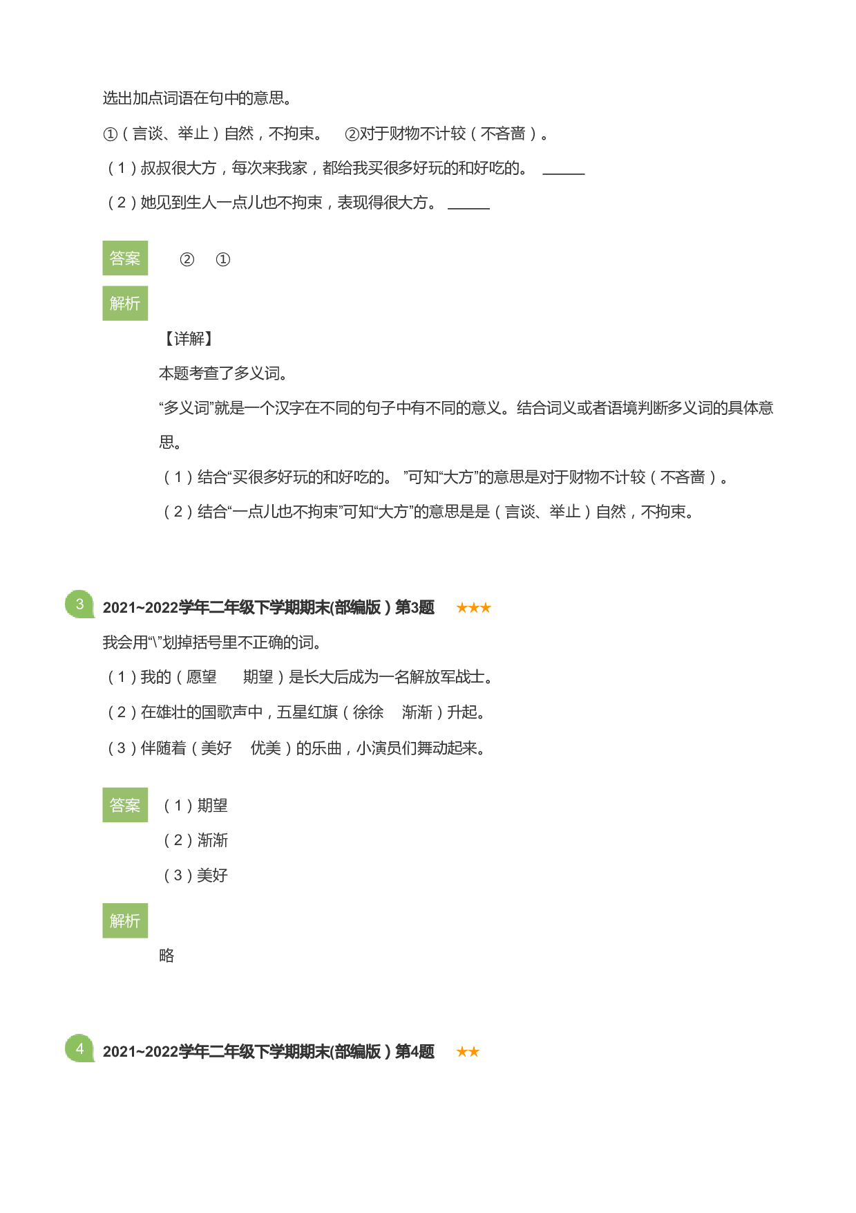 二年级下学期期末语文试卷(部编版）(详解版).pdf 第2页