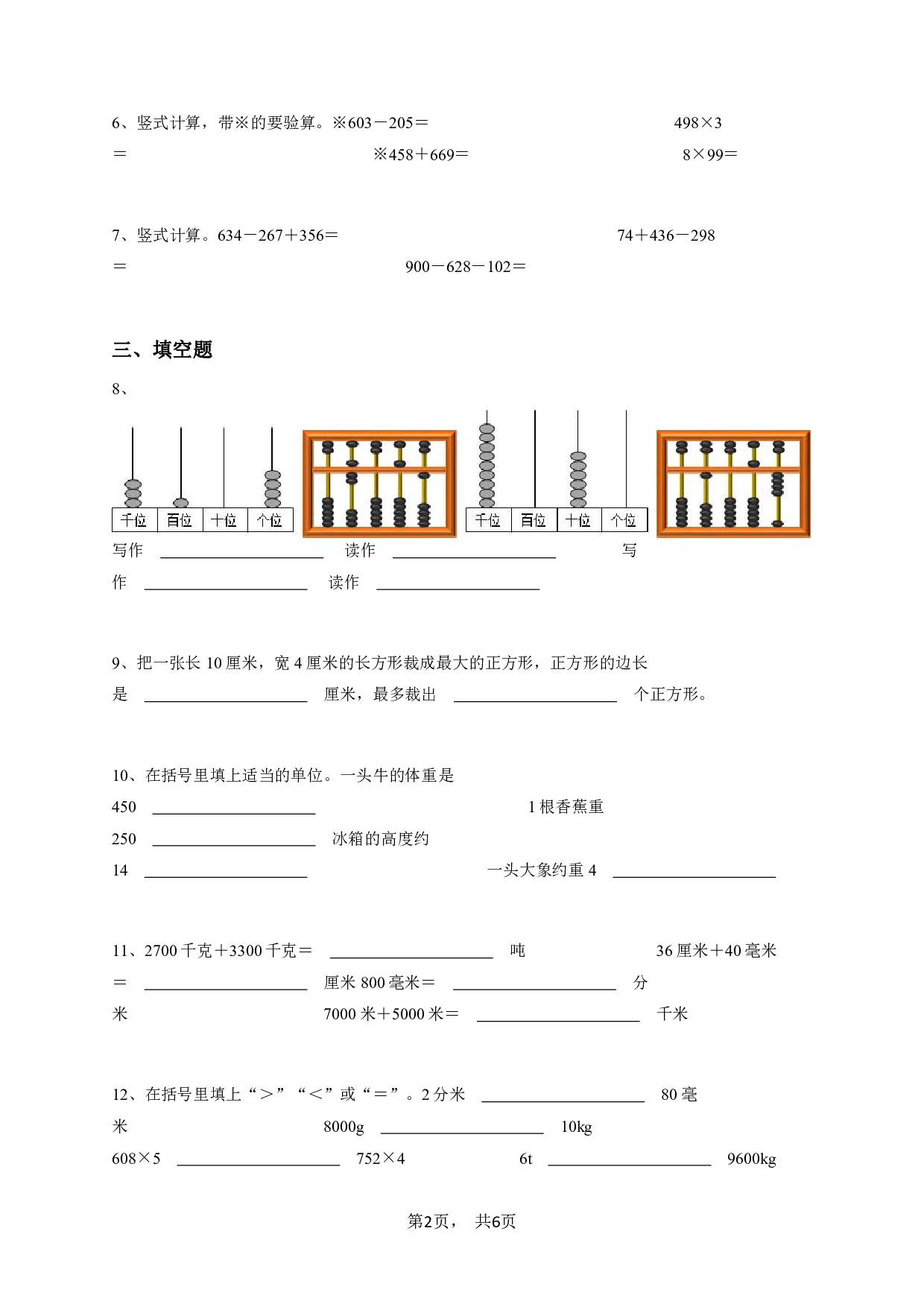 二年级下学期期末数学试卷青岛版五年制-学生用卷.pdf 第2页