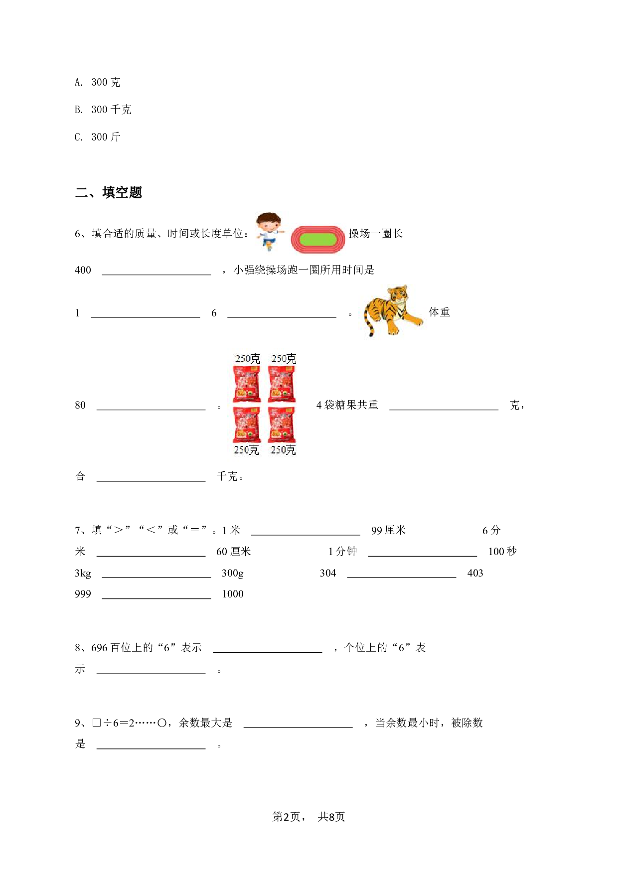 二年级下学期期末数学试卷冀教版-学生用卷.pdf 第2页