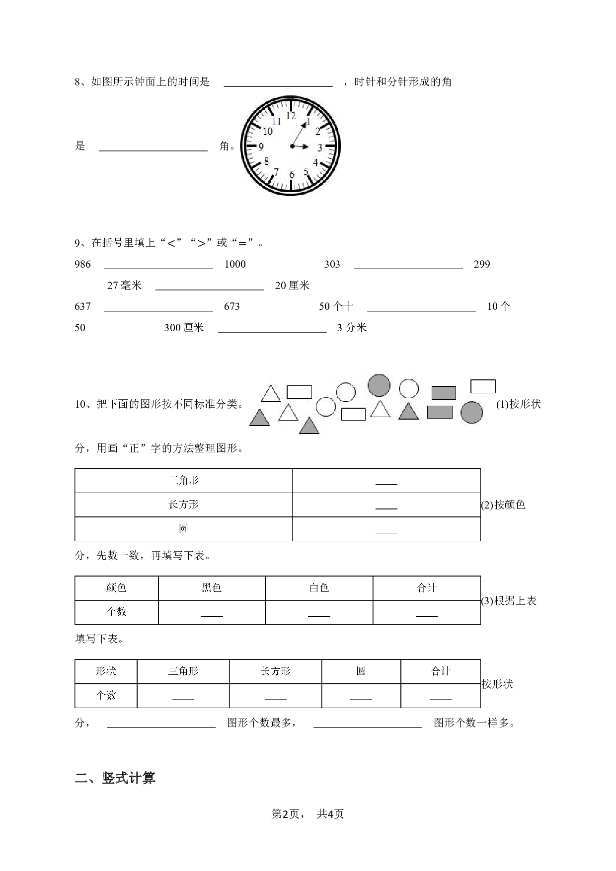 二年级下学期期末数学试卷（苏教版）-学生用卷.pdf 第2页