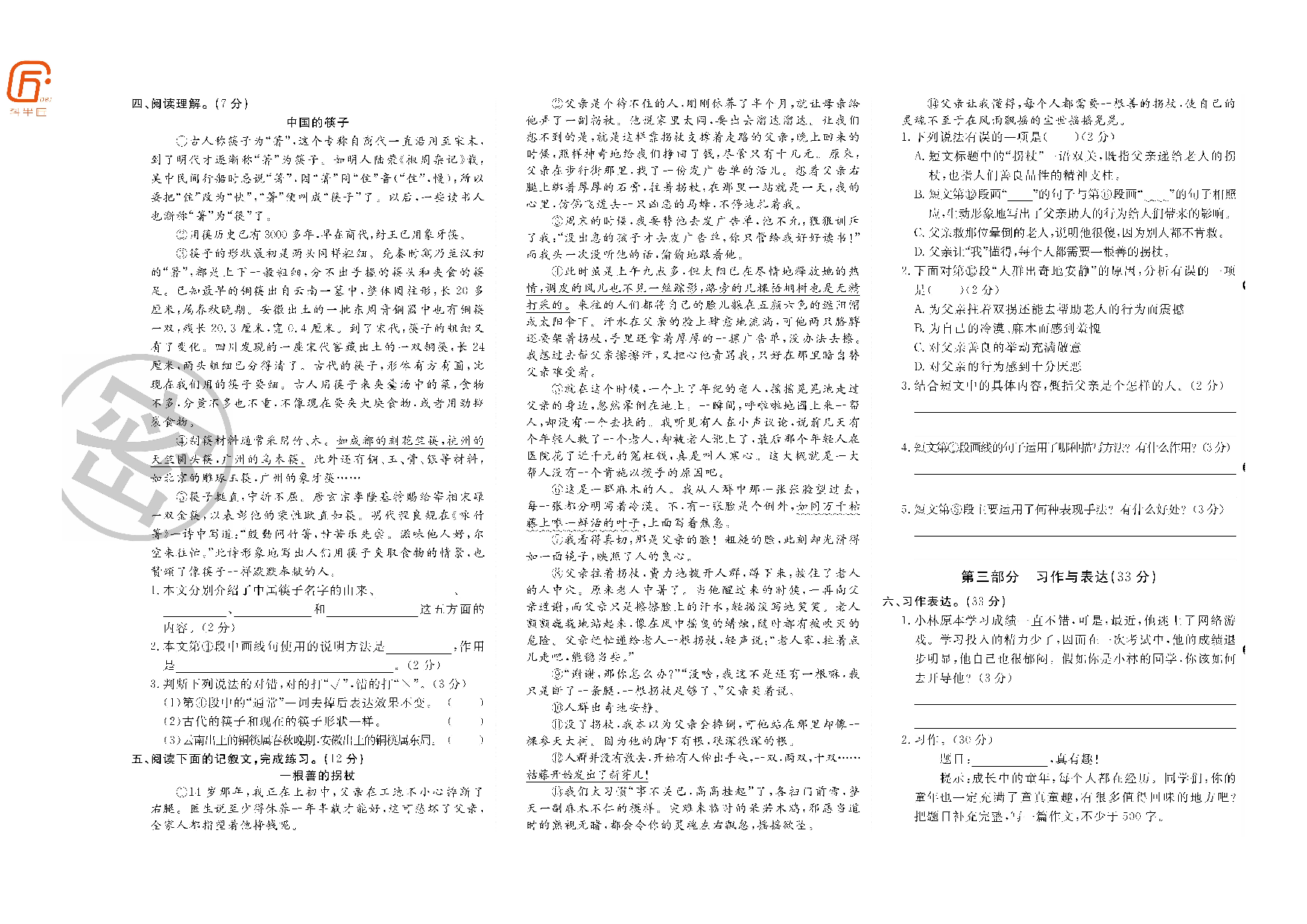 部缟五年级下册期末精选全真卷.pdf 第2页