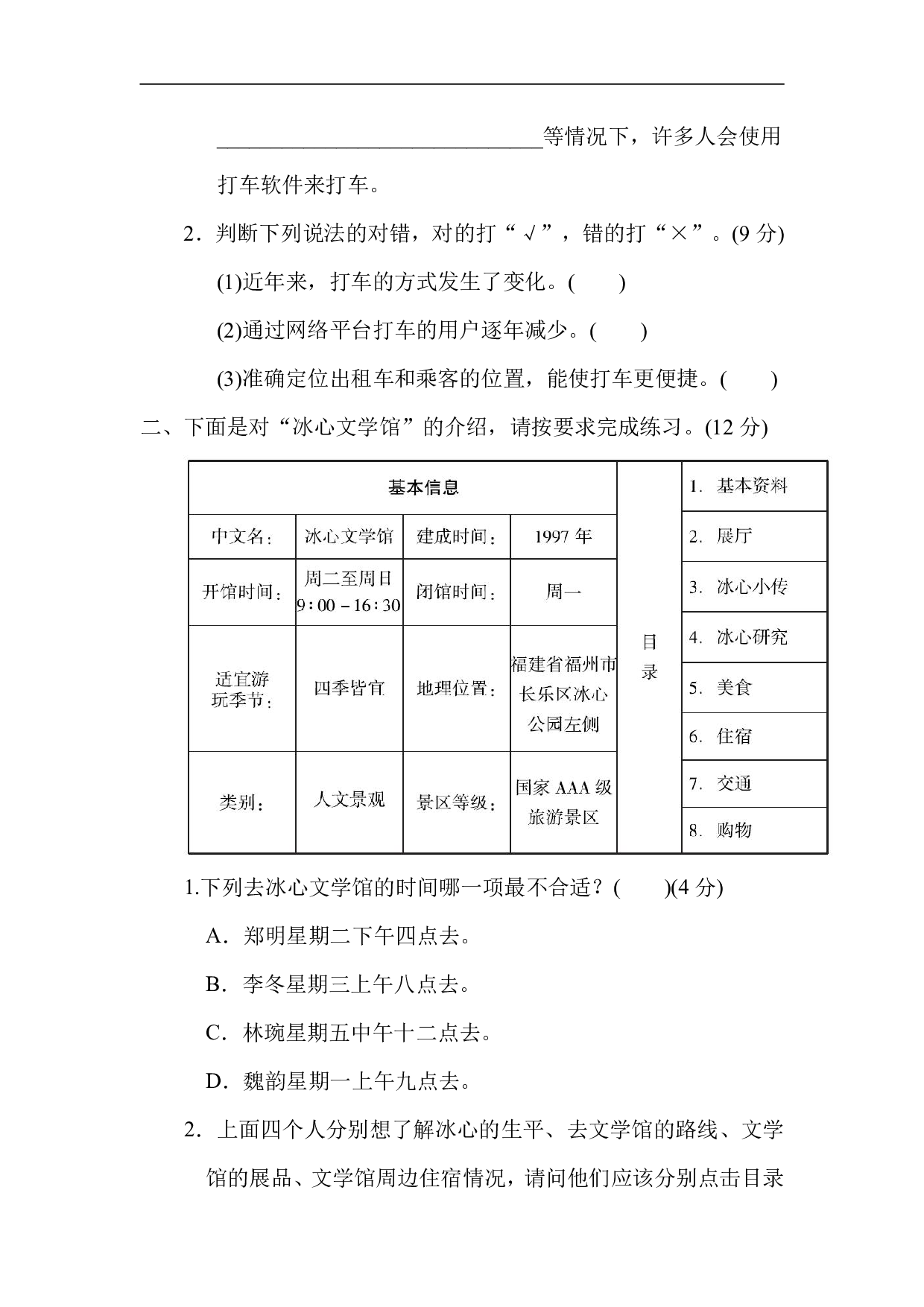 部缟五年级下册期末非连续性文本阅读卷.pdf 第2页