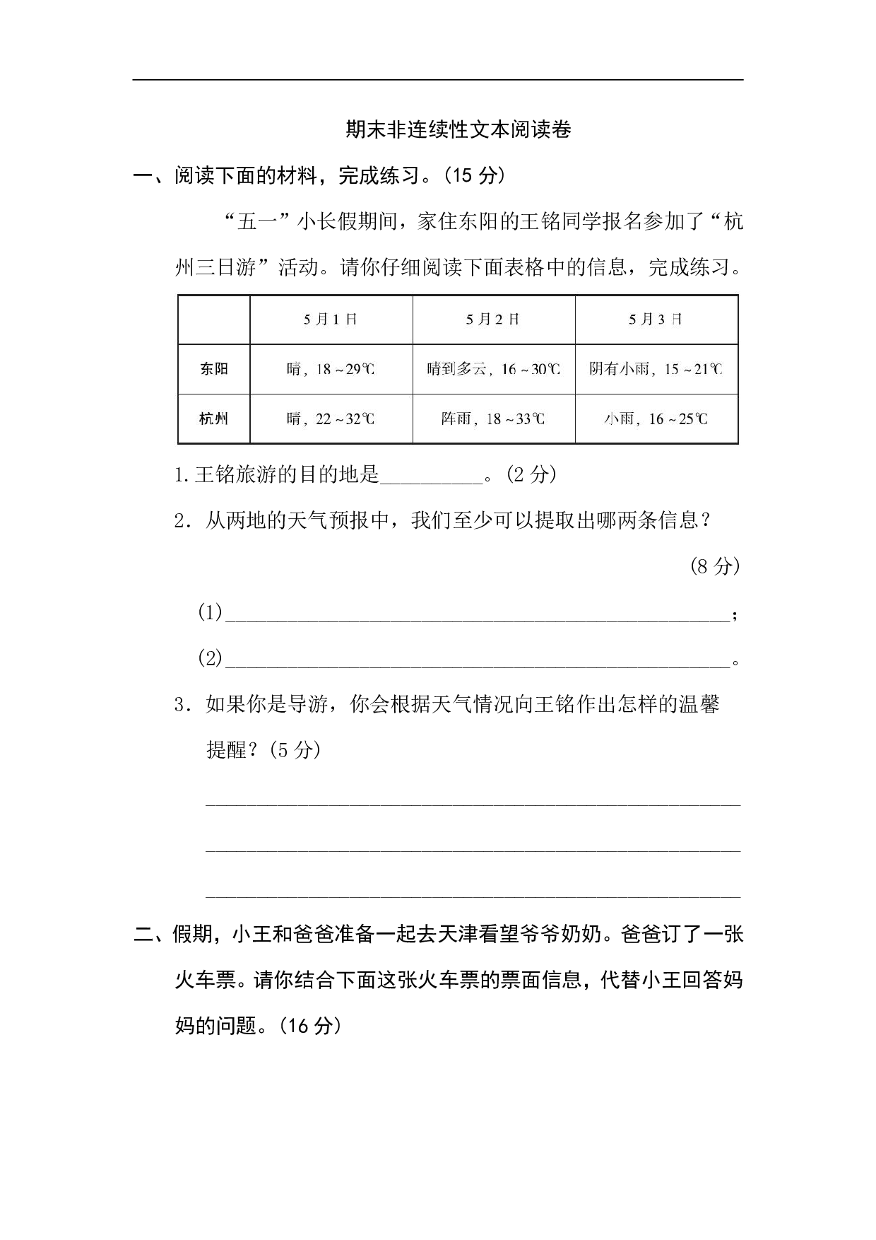 部编语文六年级下册期末非连续性文本阅读卷及答案.pdf 第1页