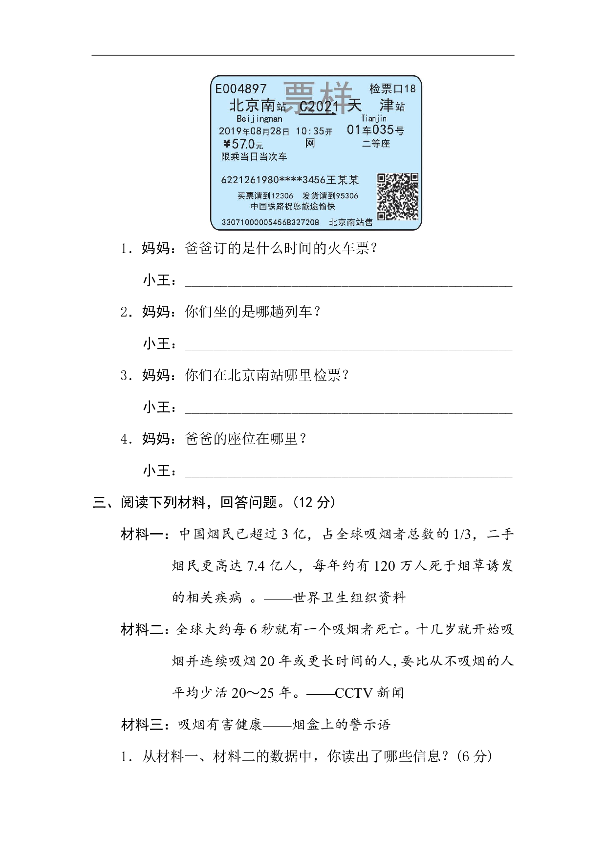 部编语文六年级下册期末非连续性文本阅读卷及答案.pdf 第2页