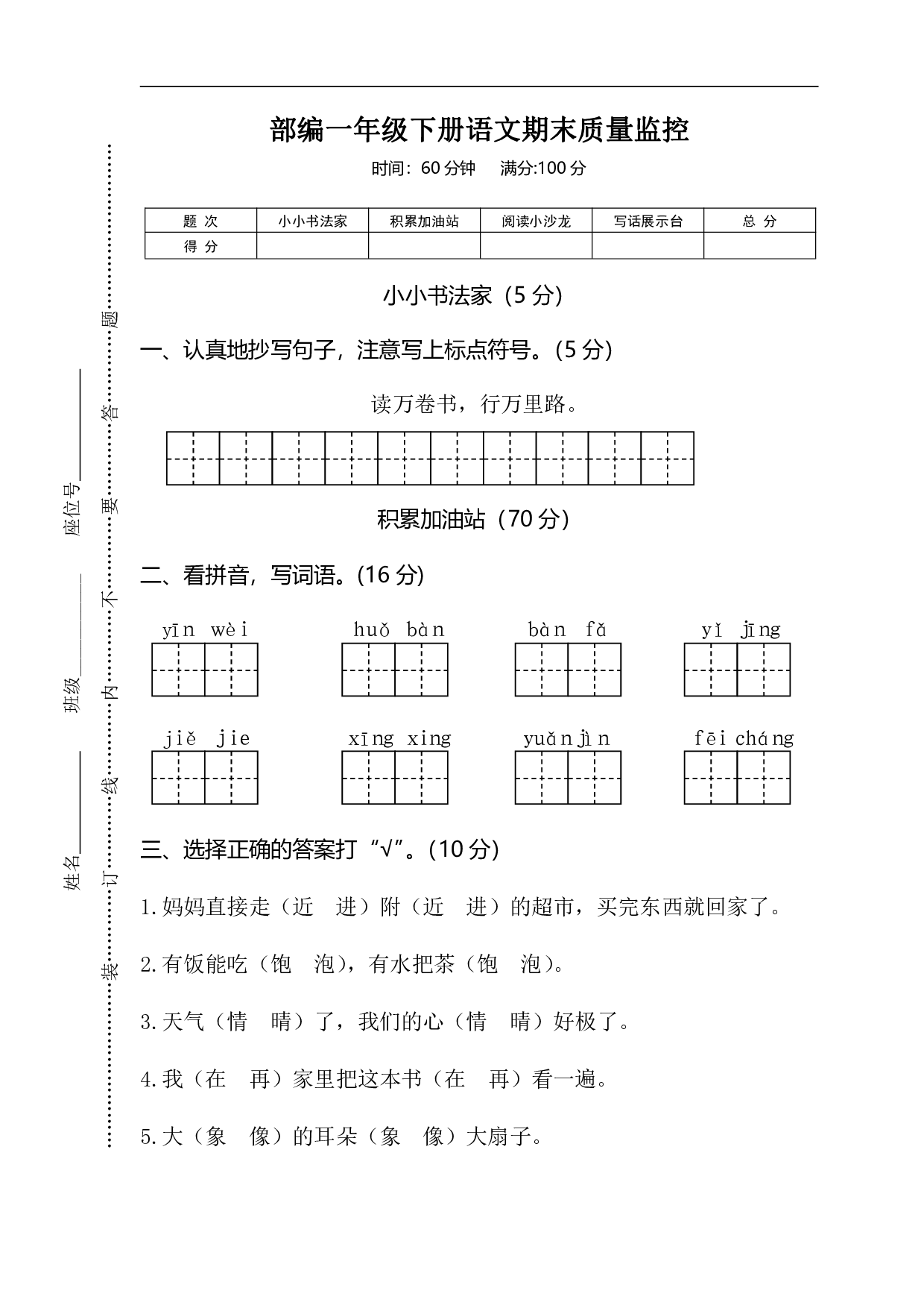 部编一年级下册语文期末质量监控（含参考答案）.pdf 第1页