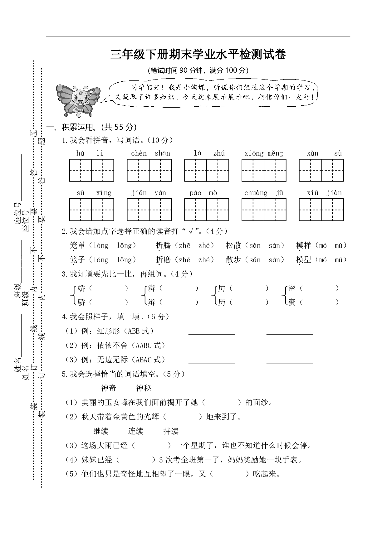部编三年级下册期末学业水平检测试卷.pdf 第1页