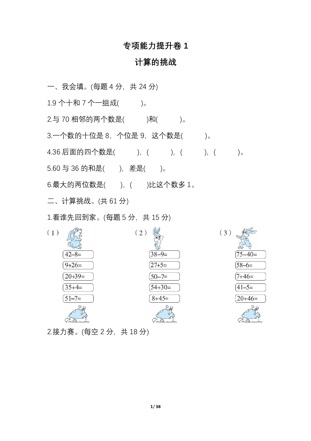 北师数学一年级下期末专项复习卷8套.pdf 第1页