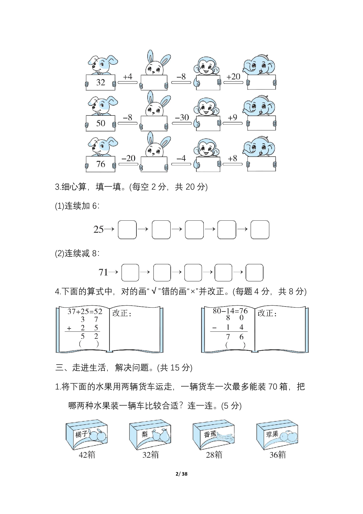 北师数学一年级下期末专项复习卷8套.pdf 第2页