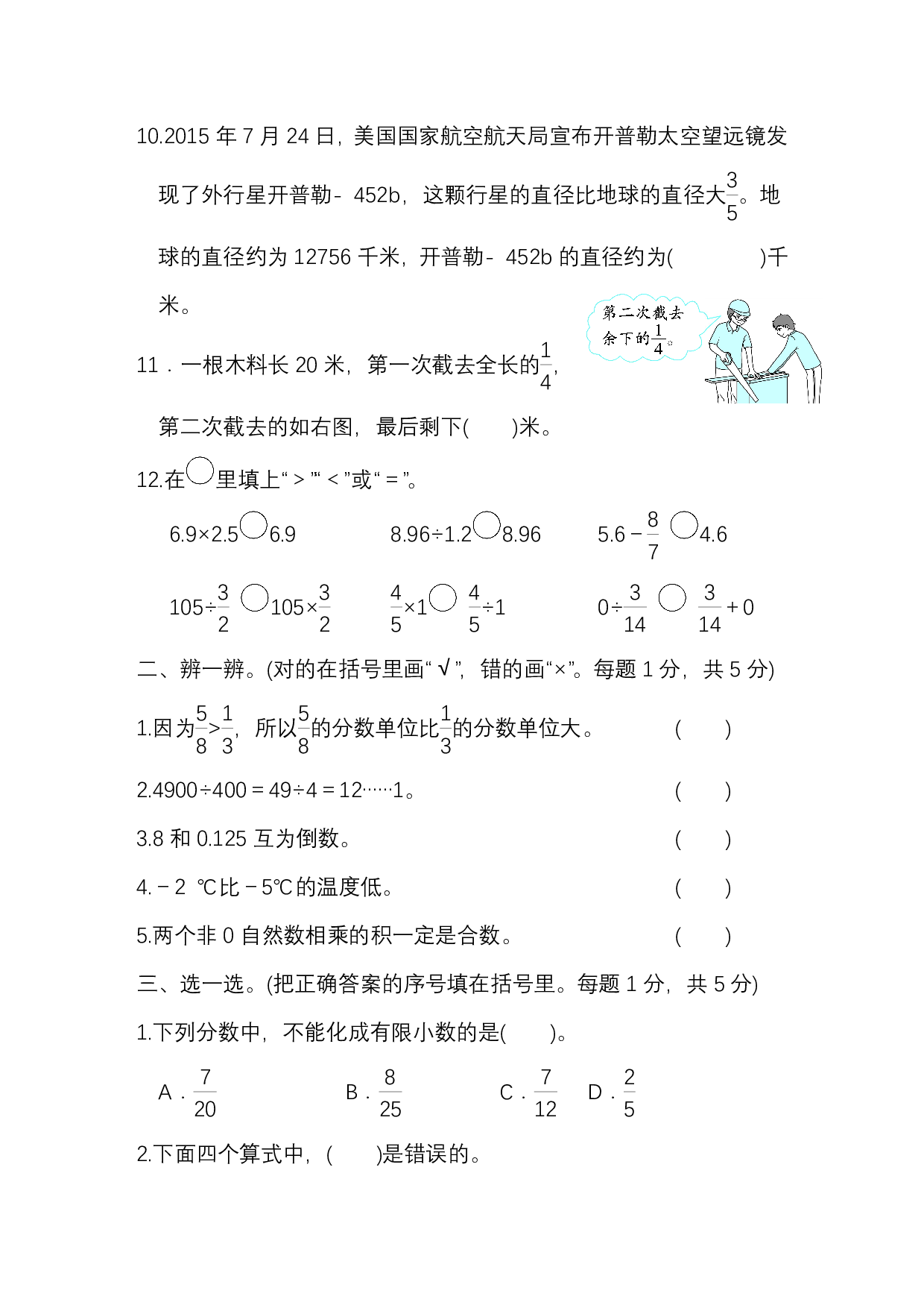 北师数学六年级下期末专项复习卷7套.pdf 第2页