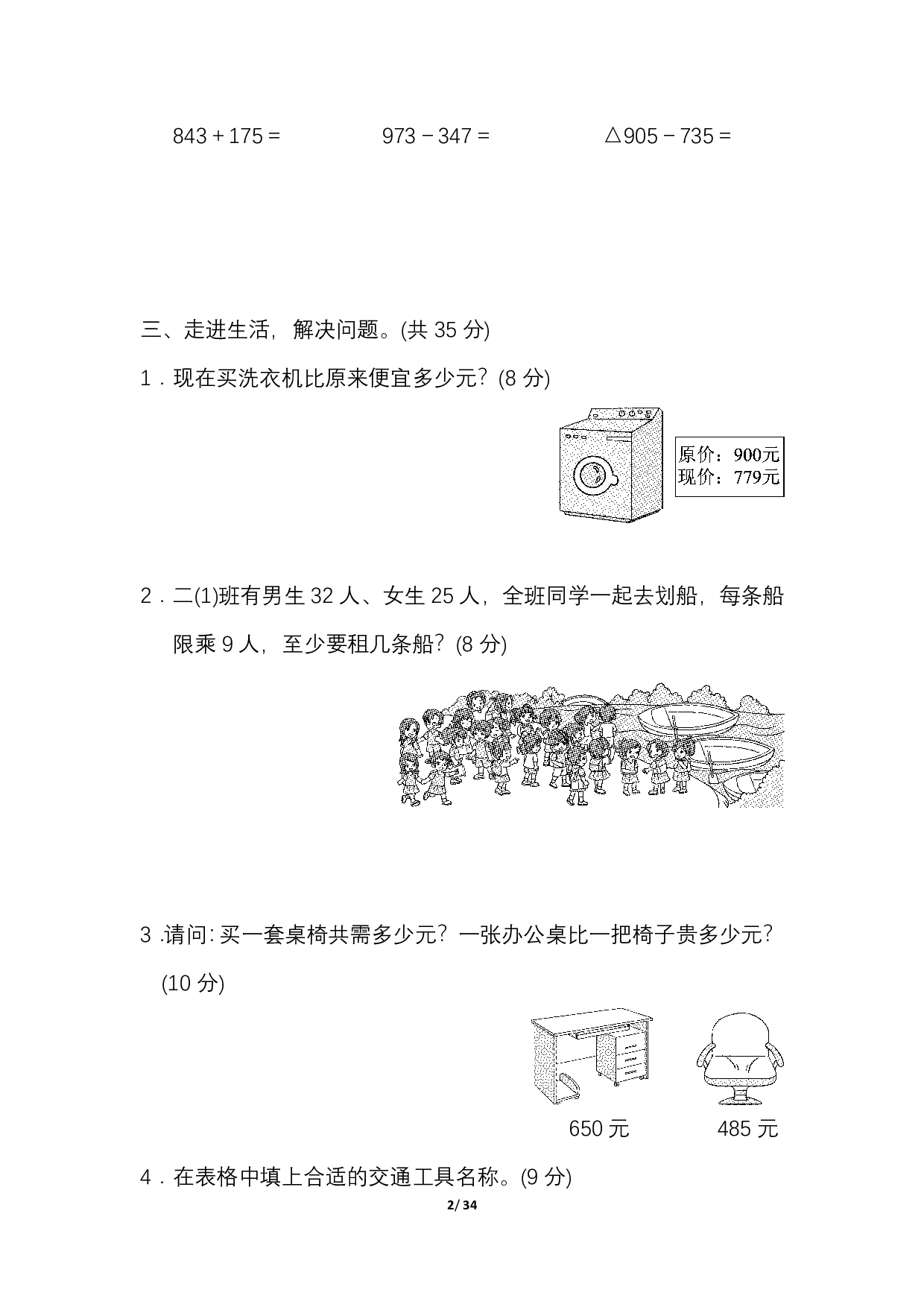 北师数学二年级下期末专项复习卷7套计算的挑战.pdf 第2页