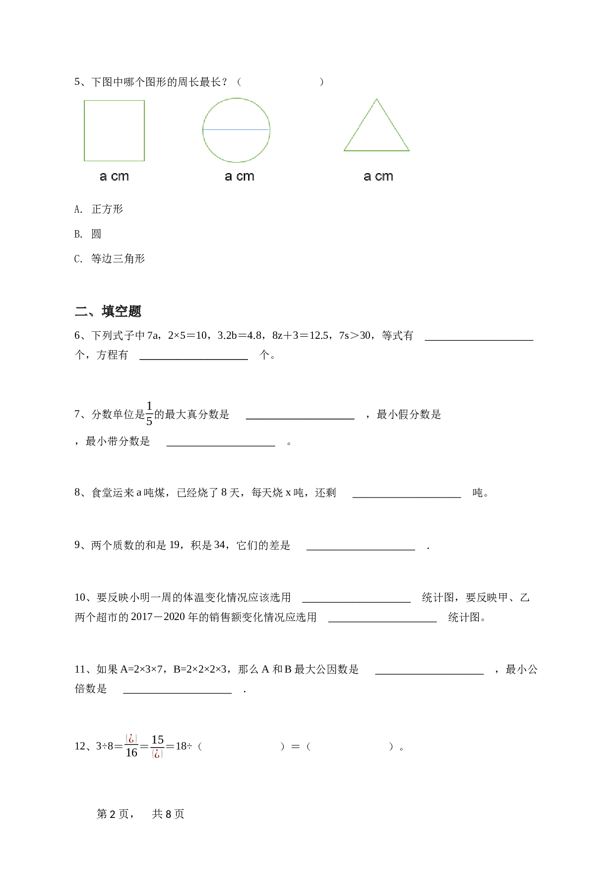 2021_2022学年五年级下学期期末数学试卷（苏教版）-学生用卷.doc 第2页