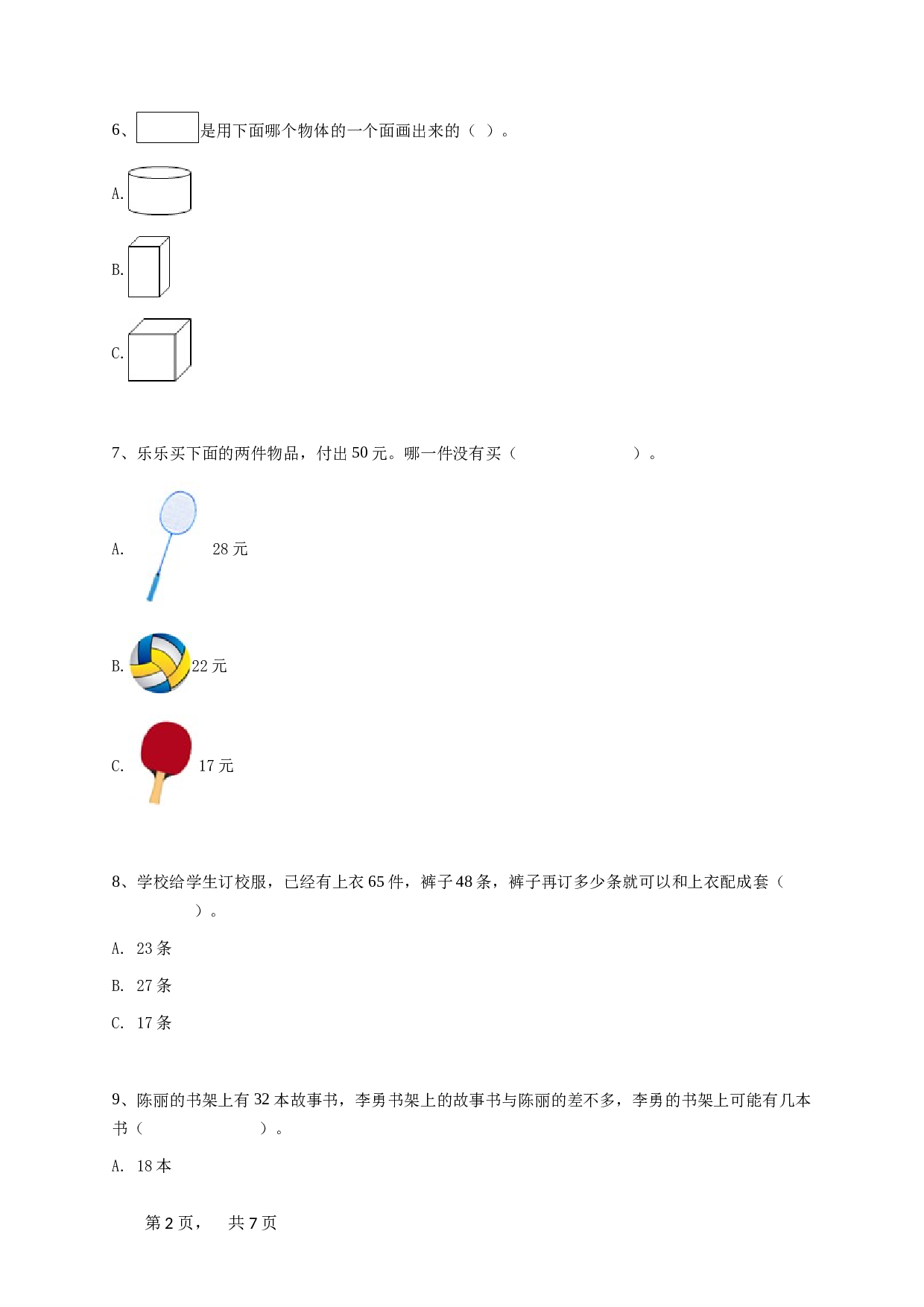 2021_2022学年江苏徐州沛县一年级下学期期末数学试卷（苏教版）-学生用卷.doc 第2页