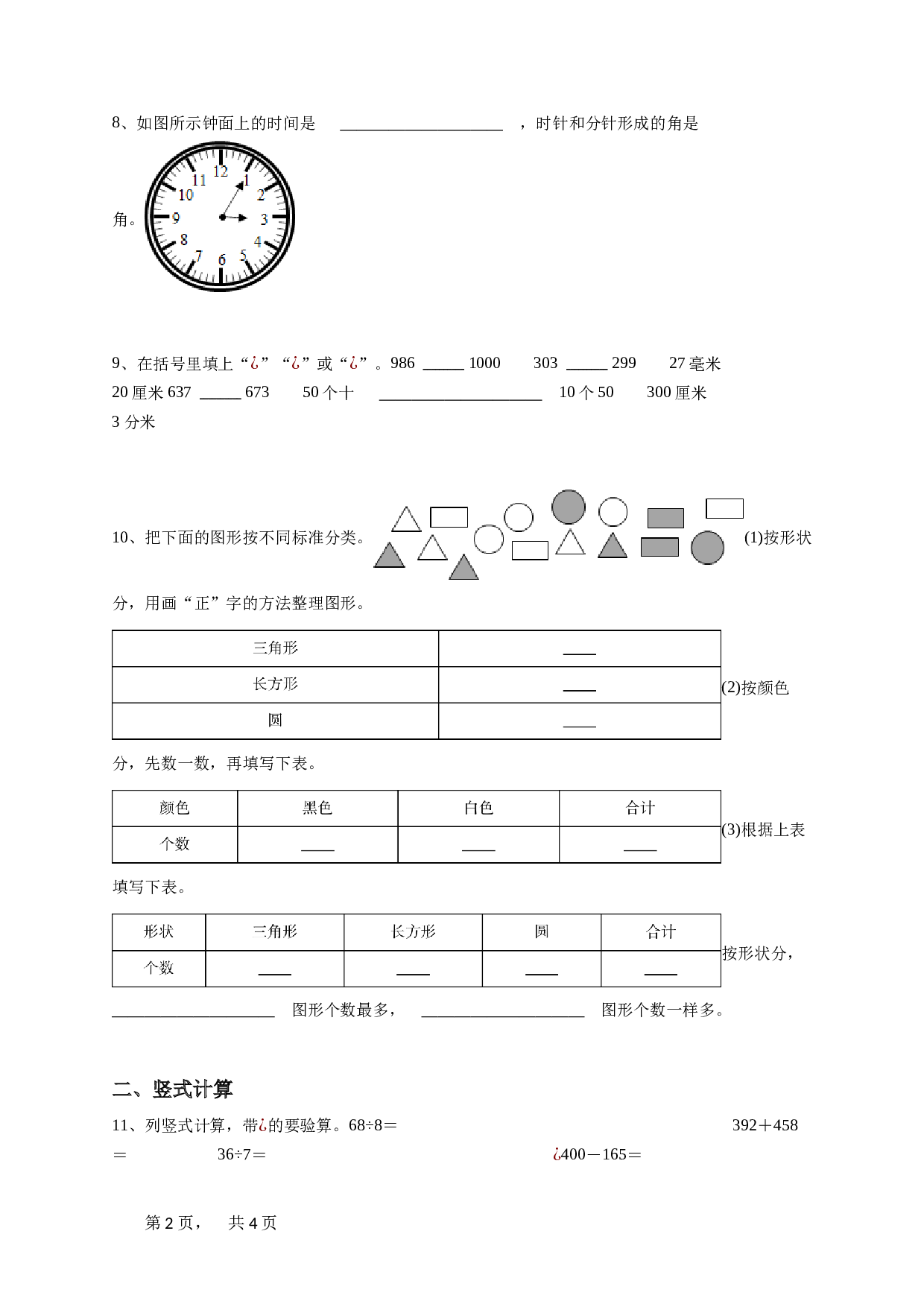2020_2021学年海南海口二年级下学期期末数学试卷（苏教版）-学生用卷.doc 第2页