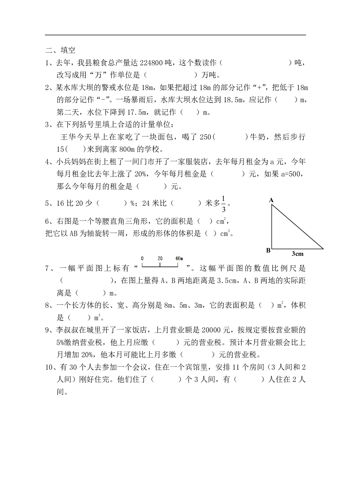 6年级冀教版下册数学 期末测试卷B.pdf 第2页