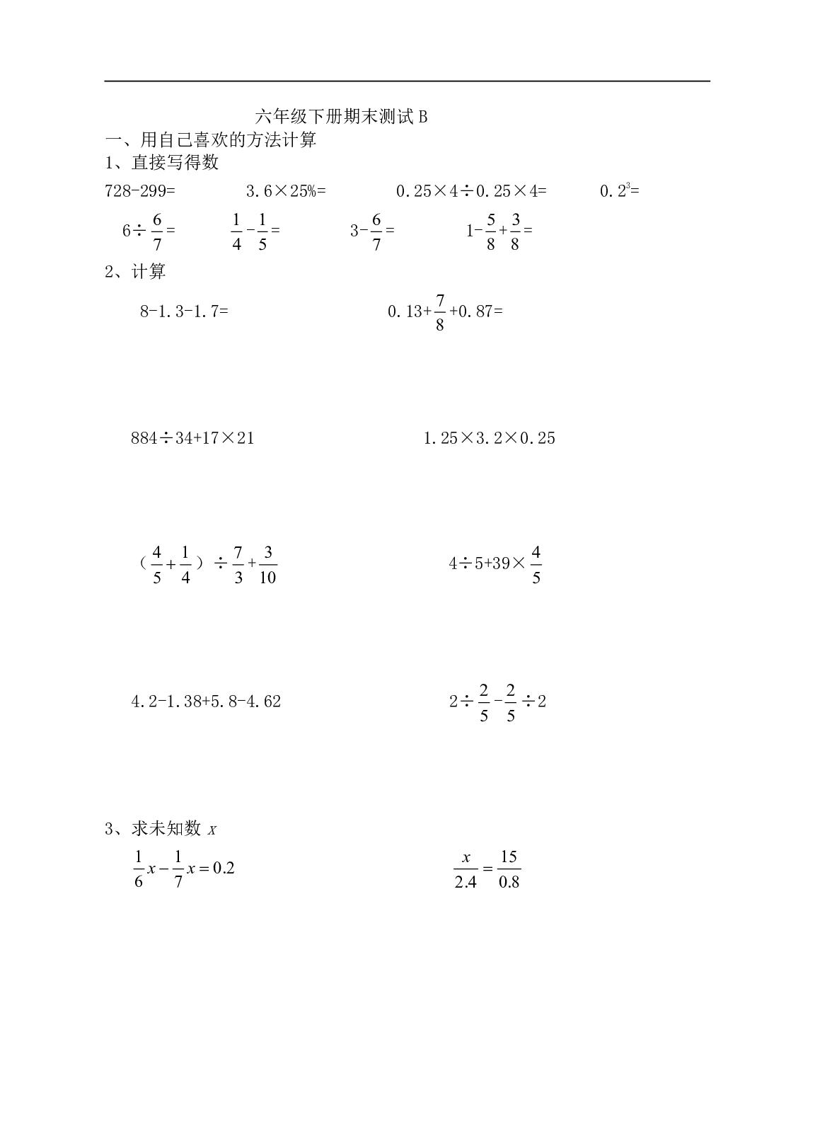 6年级冀教版下册数学 期末测试卷B.pdf 第1页