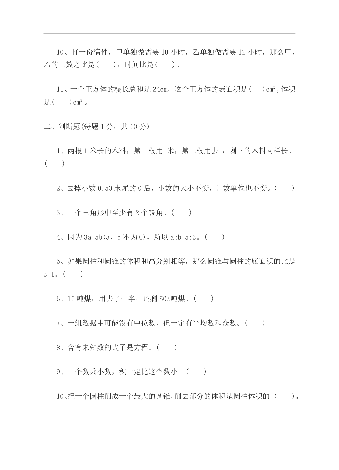 6年级冀教版下册数学 期末测试卷A.pdf 第2页