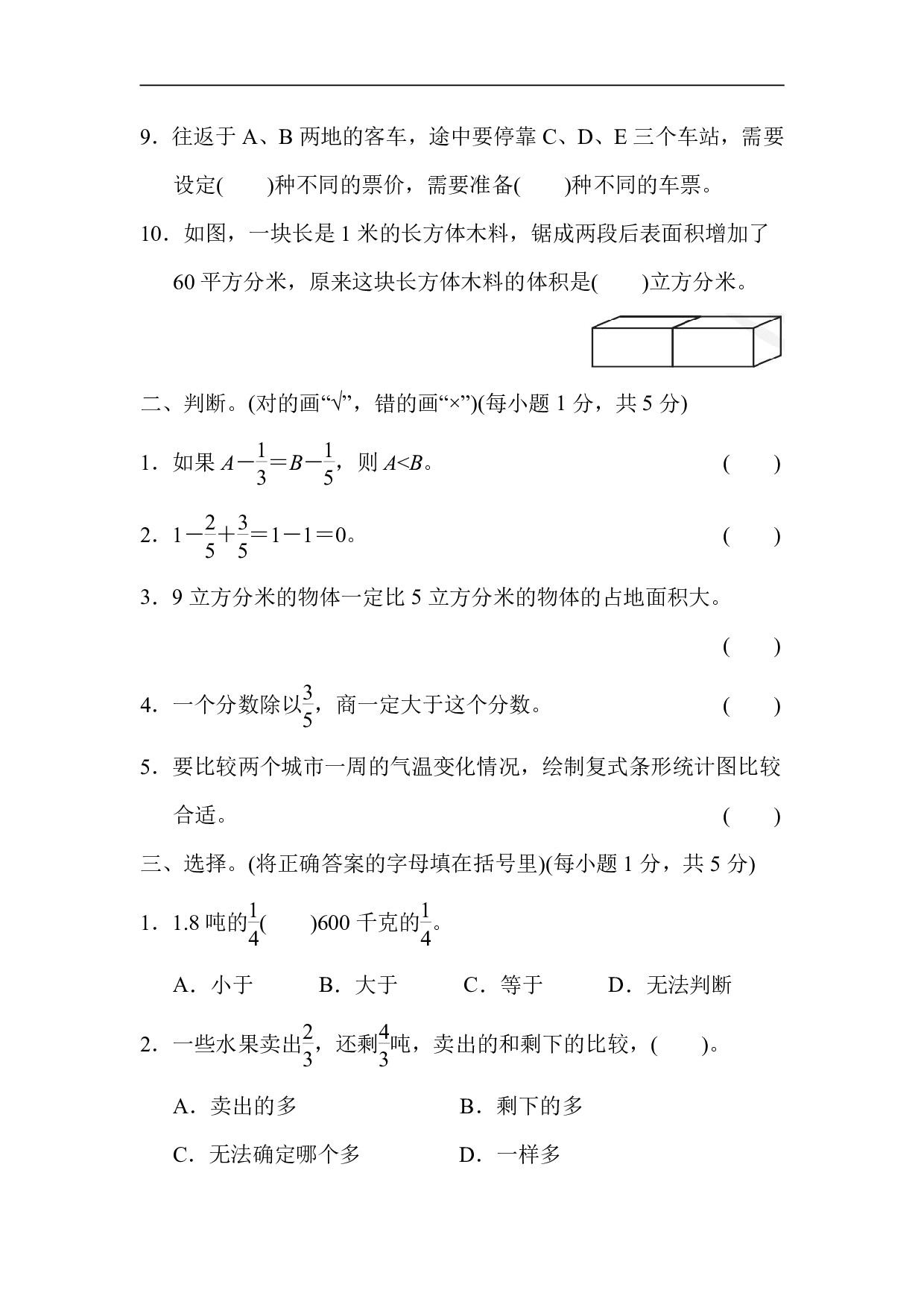 5年级冀教版下册数学 期末检测卷.pdf 第2页