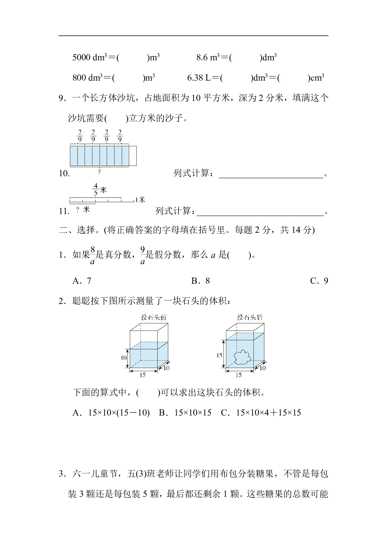 5年级冀教版下册数学 期末复习冲刺卷 石家庄市新华区期末测试卷.pdf 第2页