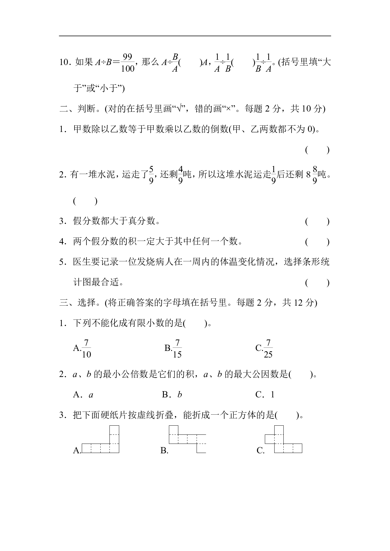 5年级冀教版下册数学 期末复习冲刺卷 仿真模拟卷（二）.pdf 第2页