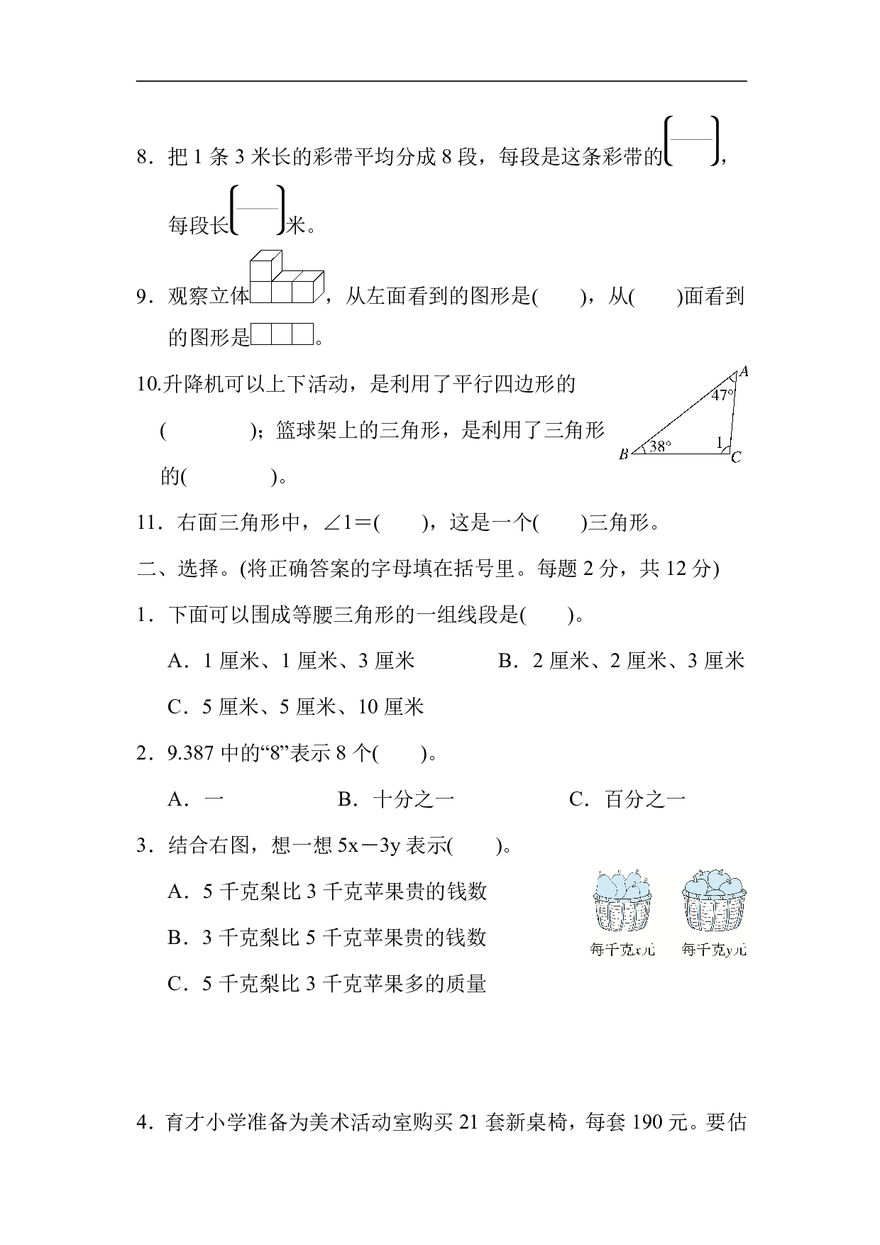 4年级冀教版下册数学 期末复习冲刺卷 石家庄市新华区期末测试卷.pdf 第2页