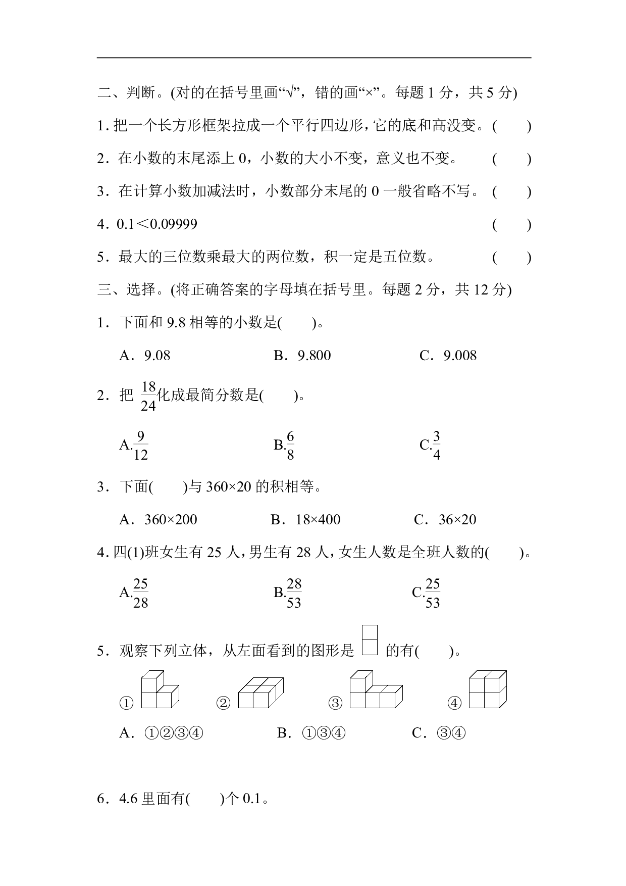 4年级冀教版下册数学 期末复习冲刺卷 仿真模拟卷（一）.pdf 第2页