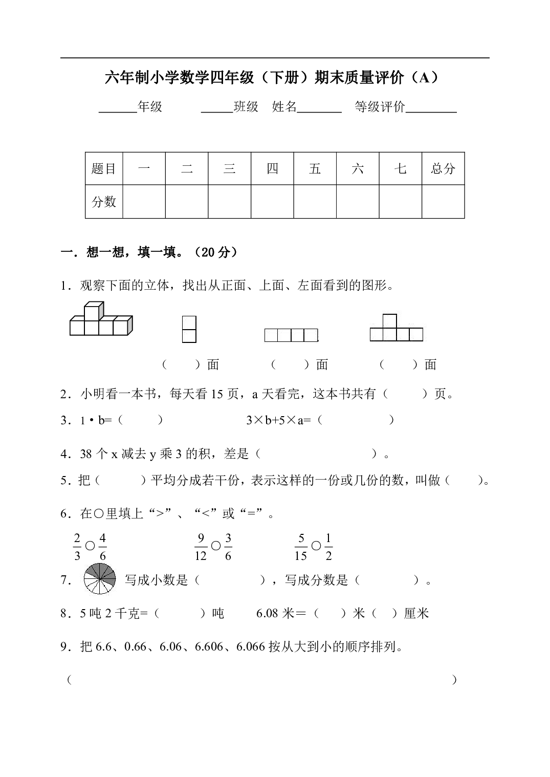 4年级冀教版下册数学 期末测试卷A.pdf 第1页