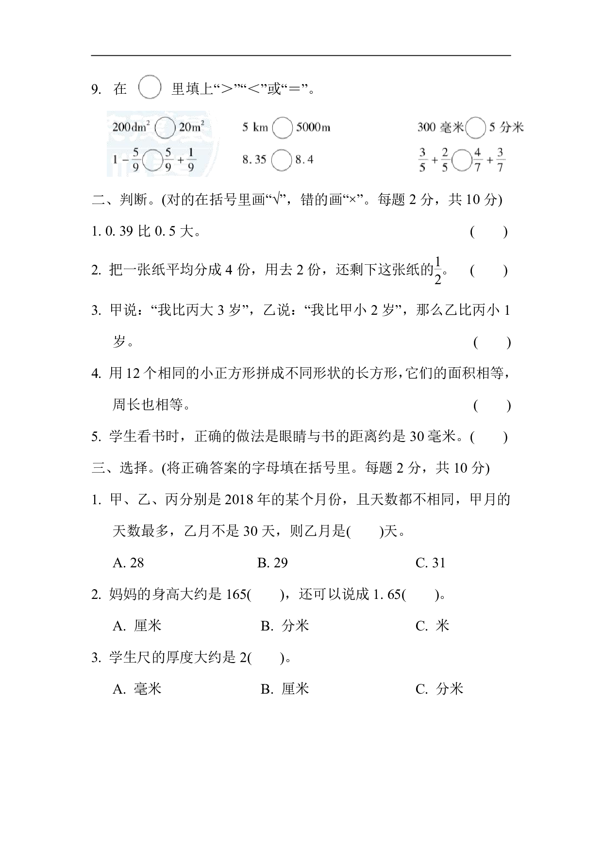 3年级冀教版下册数学期末复习冲刺卷   仿真模拟卷(一).pdf 第2页