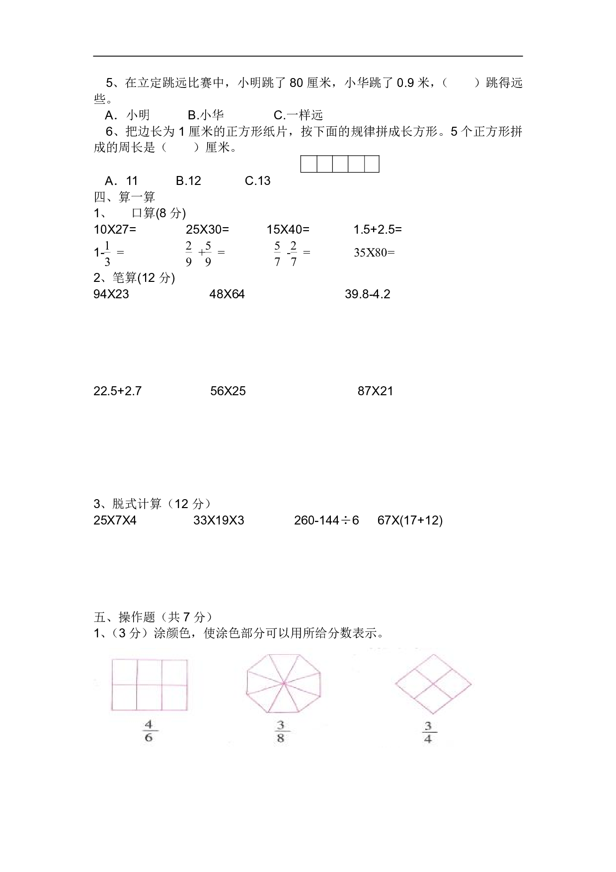 3年级冀教版下册数学 期末测试卷B.pdf 第2页