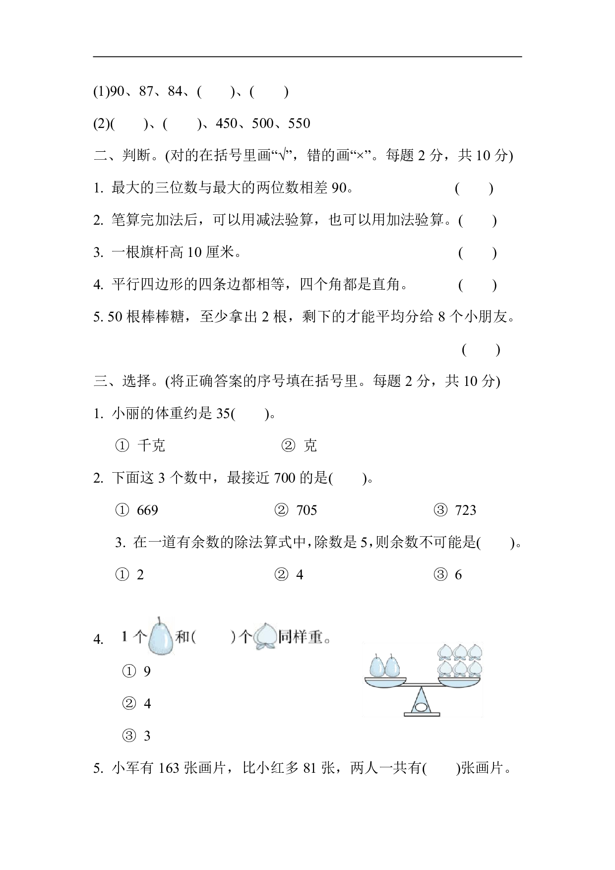 2年级冀教版下册数学 期末复习冲刺卷   石家庄市桥西区期末测试卷.pdf 第2页