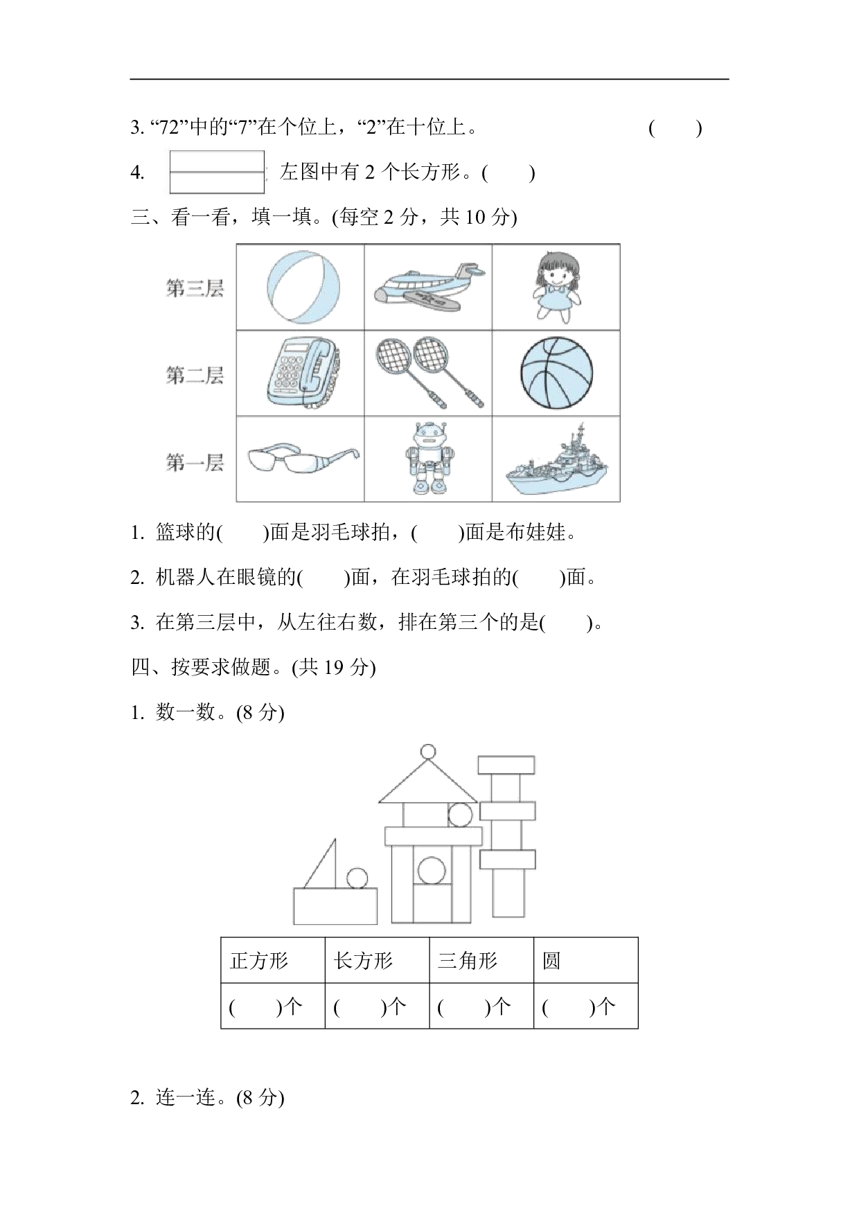 1年级冀教版下册数学期末测试卷复习冲刺卷  仿真模拟卷(一).pdf 第2页