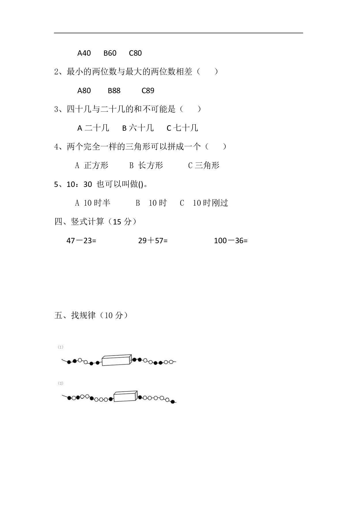 1年级冀教版下册数学期末测试卷B.pdf 第2页