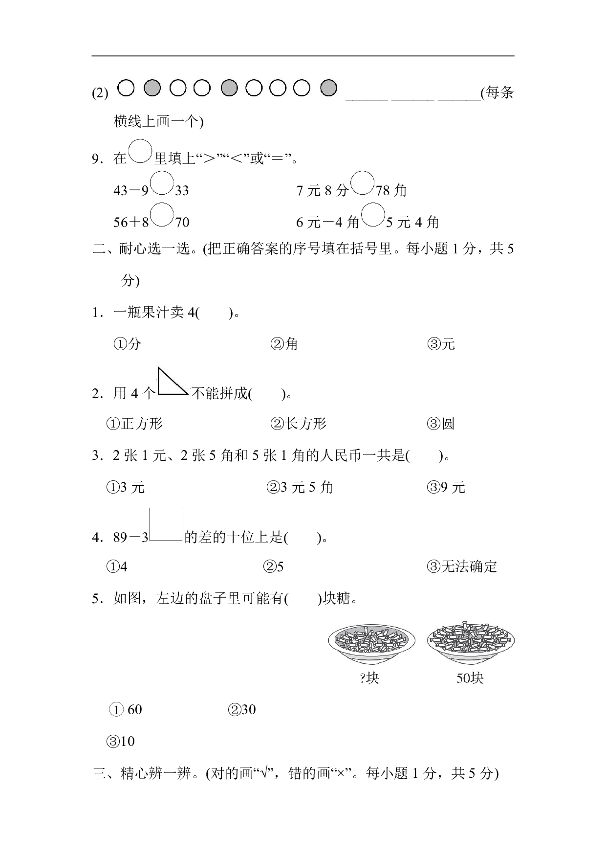 1年级冀教版下册数学期末测试卷.pdf 第2页
