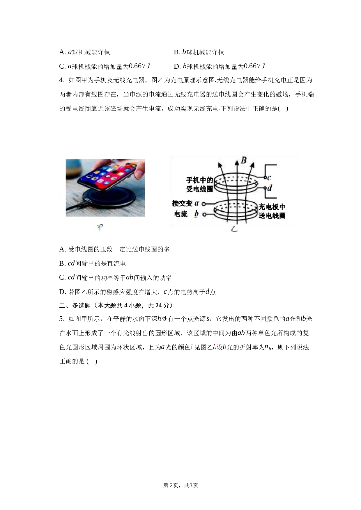 定远中学2023届高三押题卷物理试题（二） 第2页