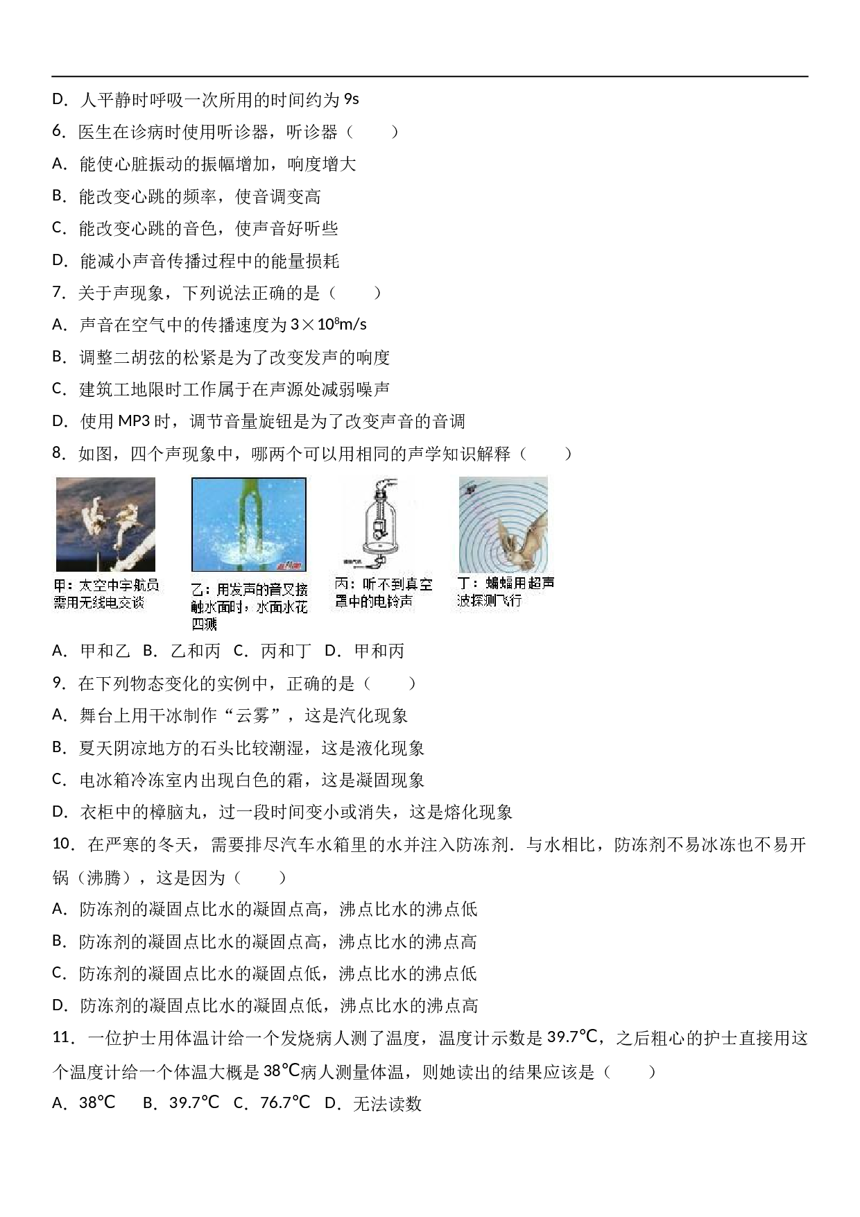 内蒙古乌兰察布市北京八中分校 八年级（上）期中物理试卷(含参考答案).doc 第2页