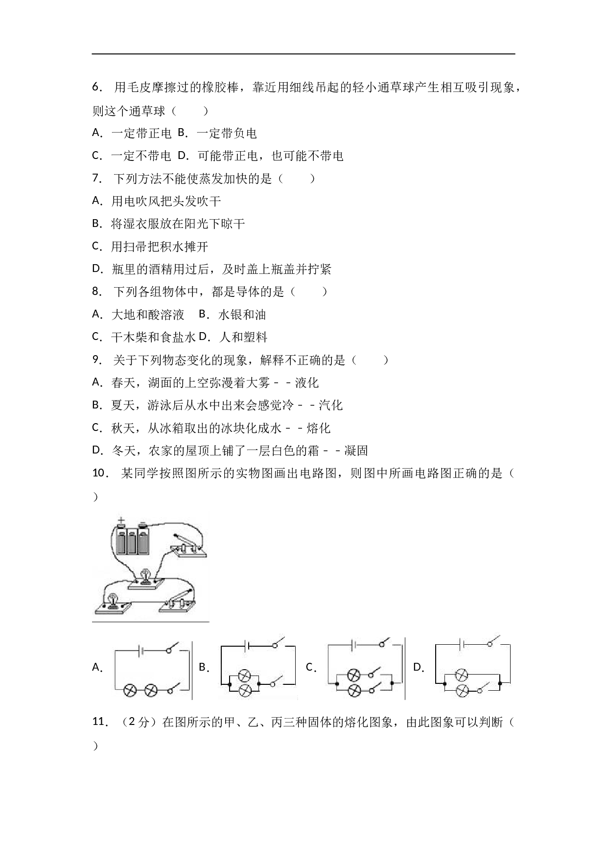 山东省德州市禹城市齐鲁中学 八年级（上）期末物理试卷(含参考答案).doc 第2页