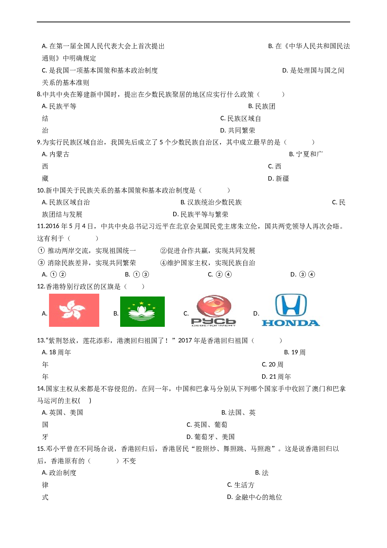 人教部编版八年级下册 第四单元 民族团结与祖国统一 单元测试.docx 第2页