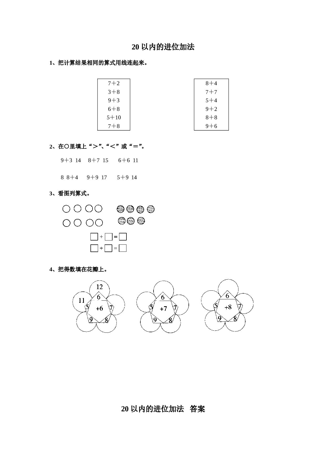 一年级北师大版数学上册 同步练习 20以内的进位加法.doc 第1页