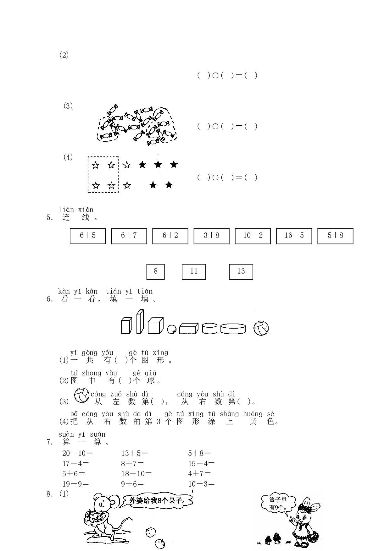 一年级北师大版数学上册 同步练习 19 总复习（网资源）.doc 第2页