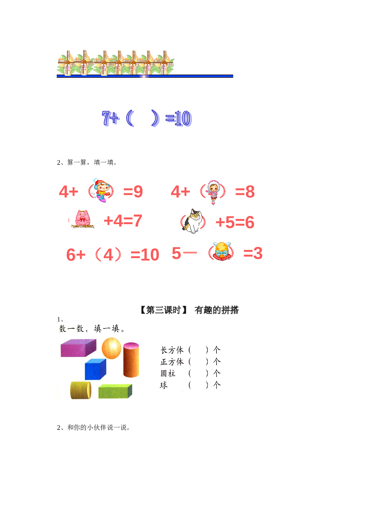 一年级北师大版数学上册 同步练习 18、总复习.doc 第2页
