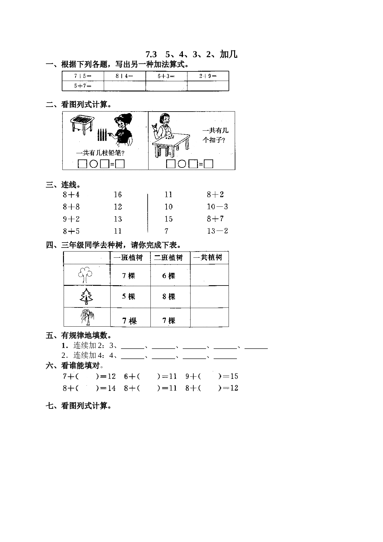 一年级北师大版数学上册 同步练习 18 3、5、4、3、2加几.doc 第1页