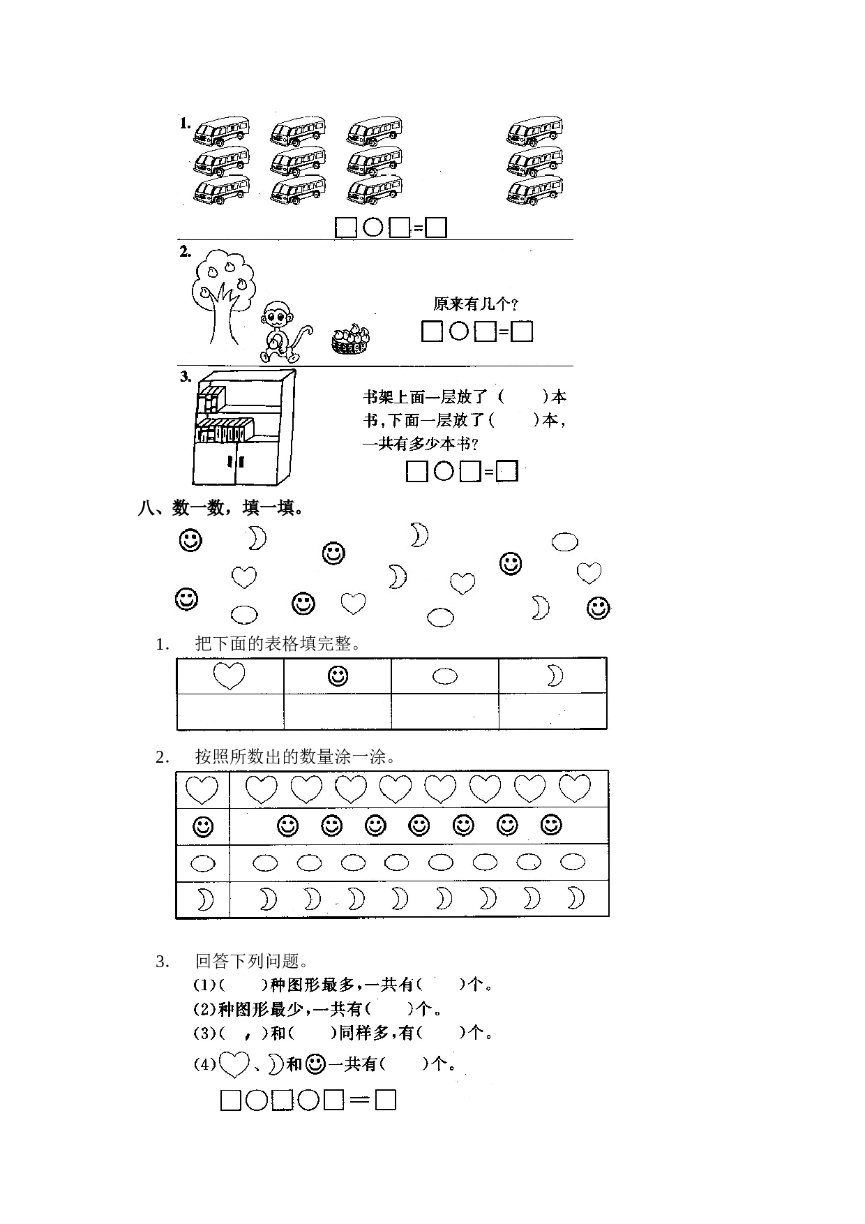 一年级北师大版数学上册 同步练习 18 3、5、4、3、2加几.doc 第2页