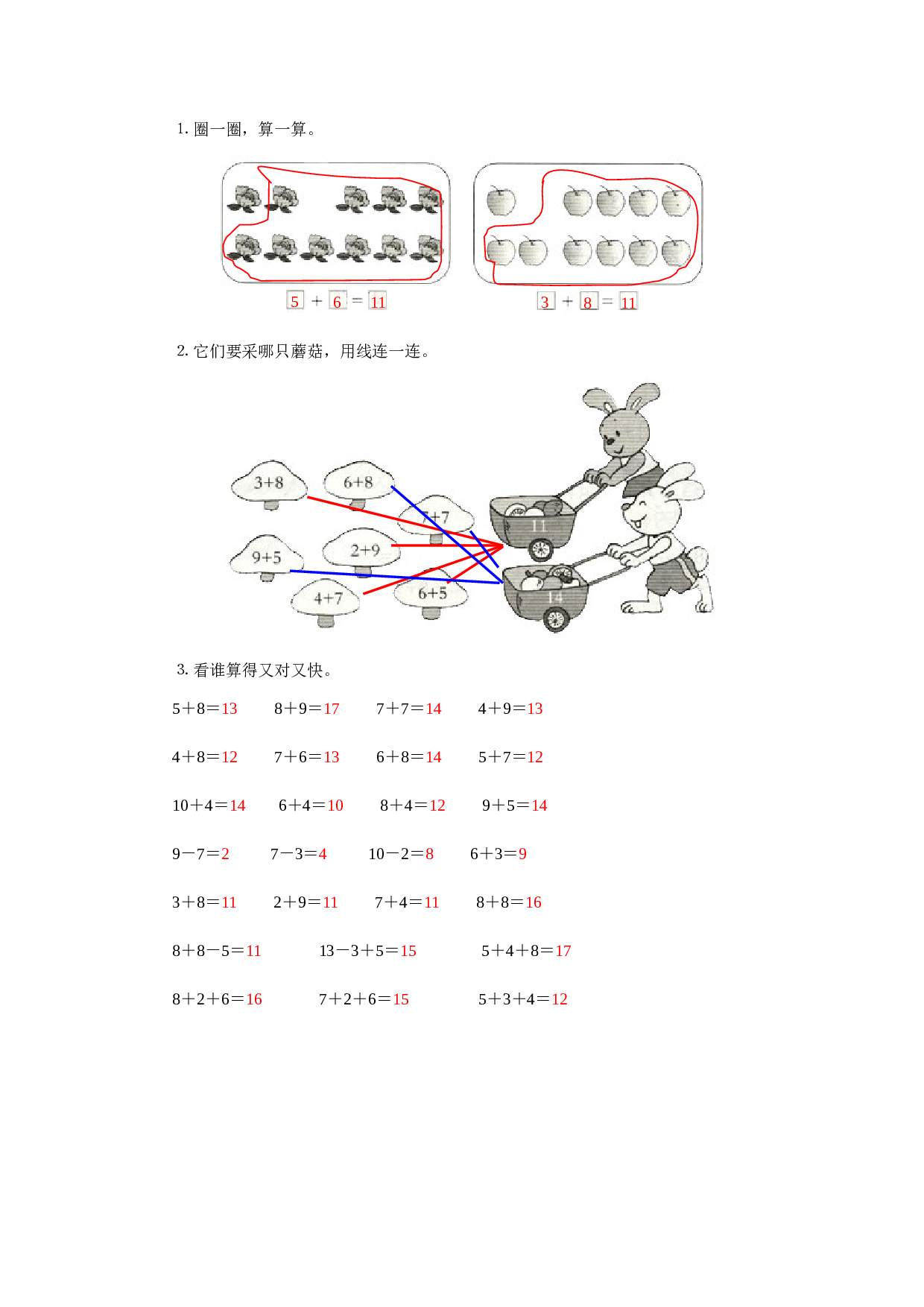 一年级北师大版数学上册 同步练习 17、5、4、3、2加几.doc 第2页