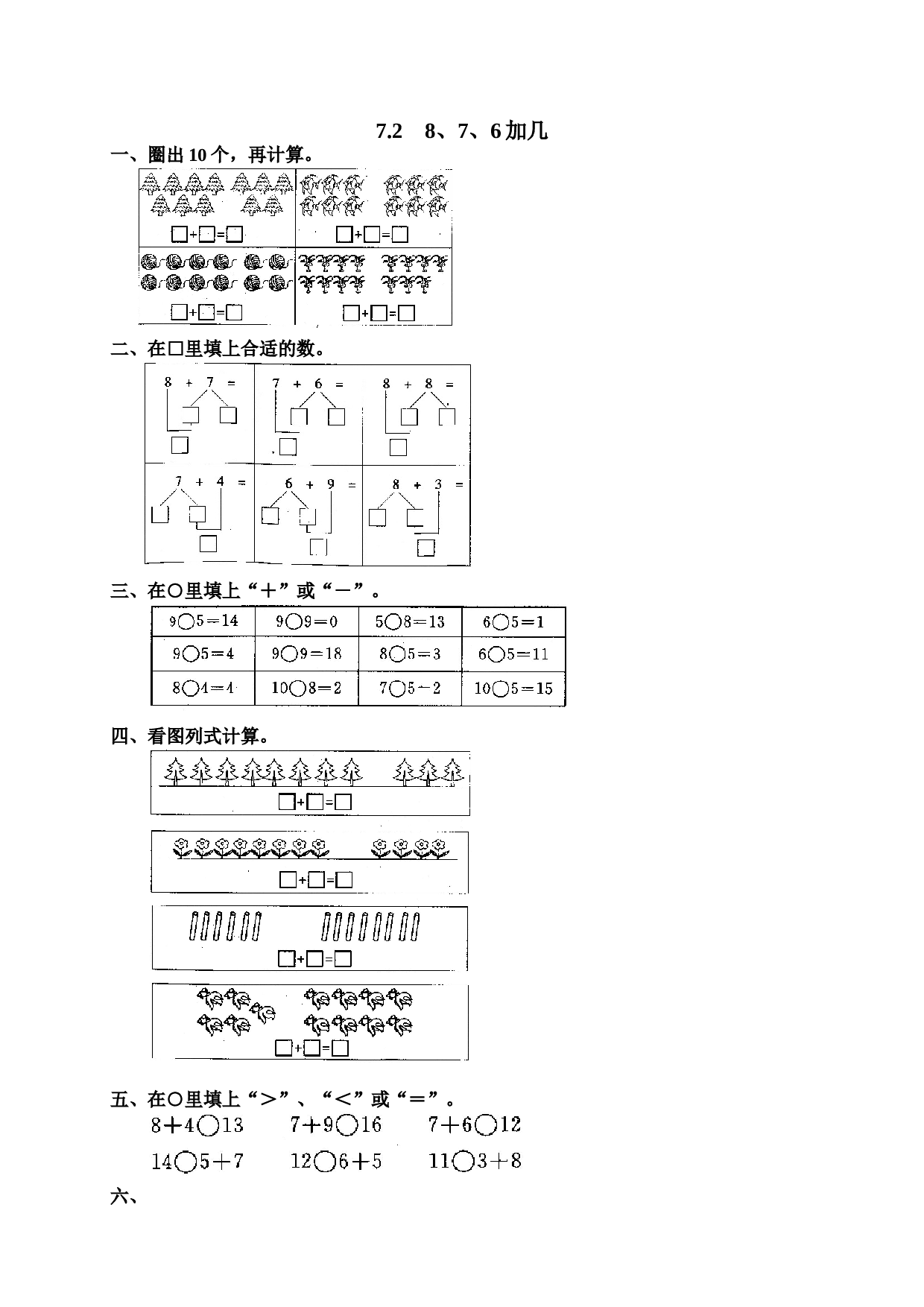 一年级北师大版数学上册 同步练习 17 2、8、7、6加几（.doc 第1页