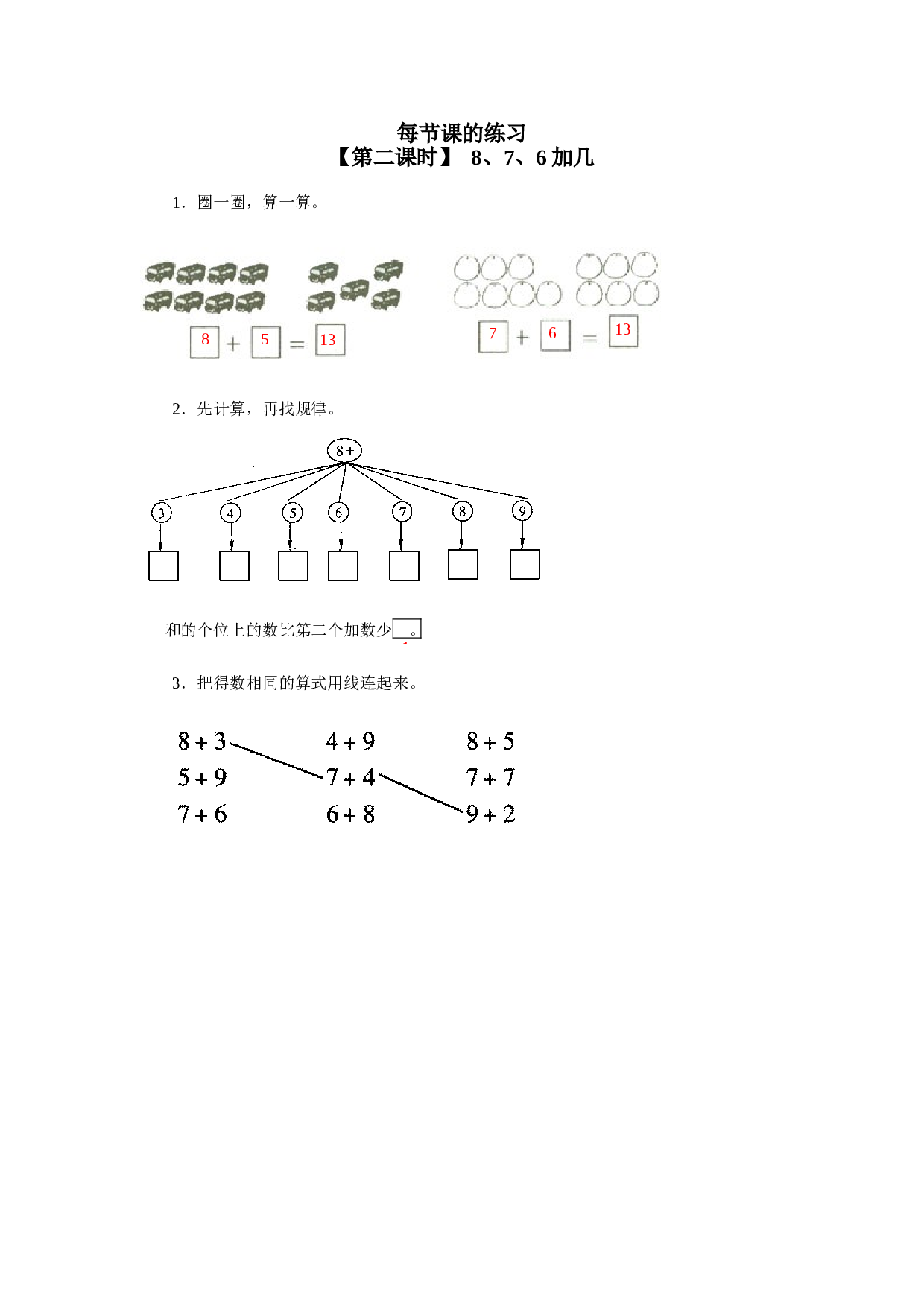 一年级北师大版数学上册 同步练习 16、 8、7、6加几.doc 第1页