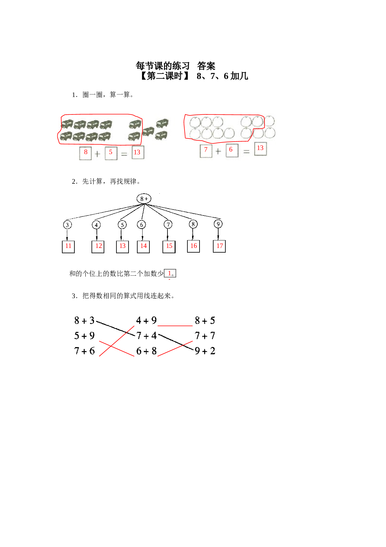 一年级北师大版数学上册 同步练习 16、 8、7、6加几.doc 第2页