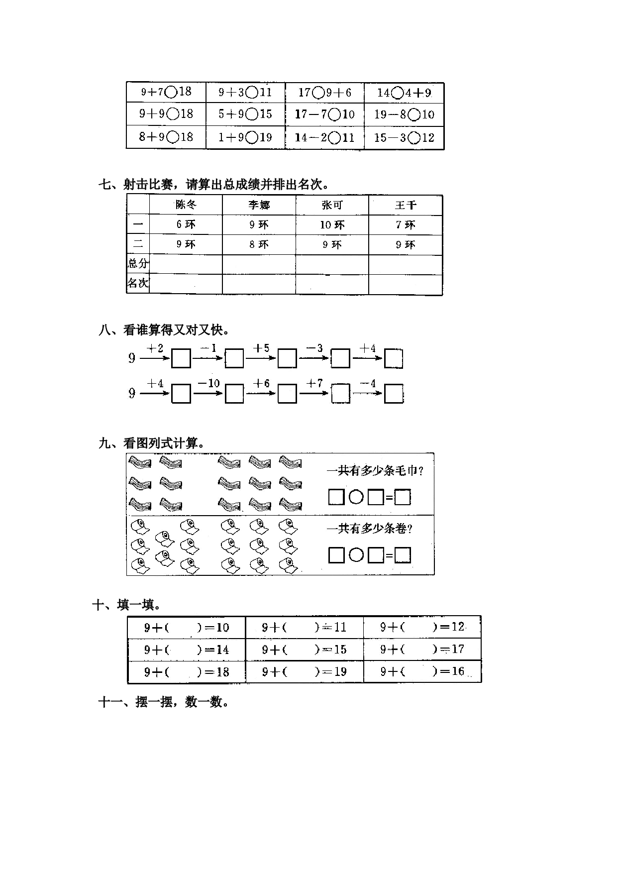 一年级北师大版数学上册 同步练习 16 9加几.doc 第2页
