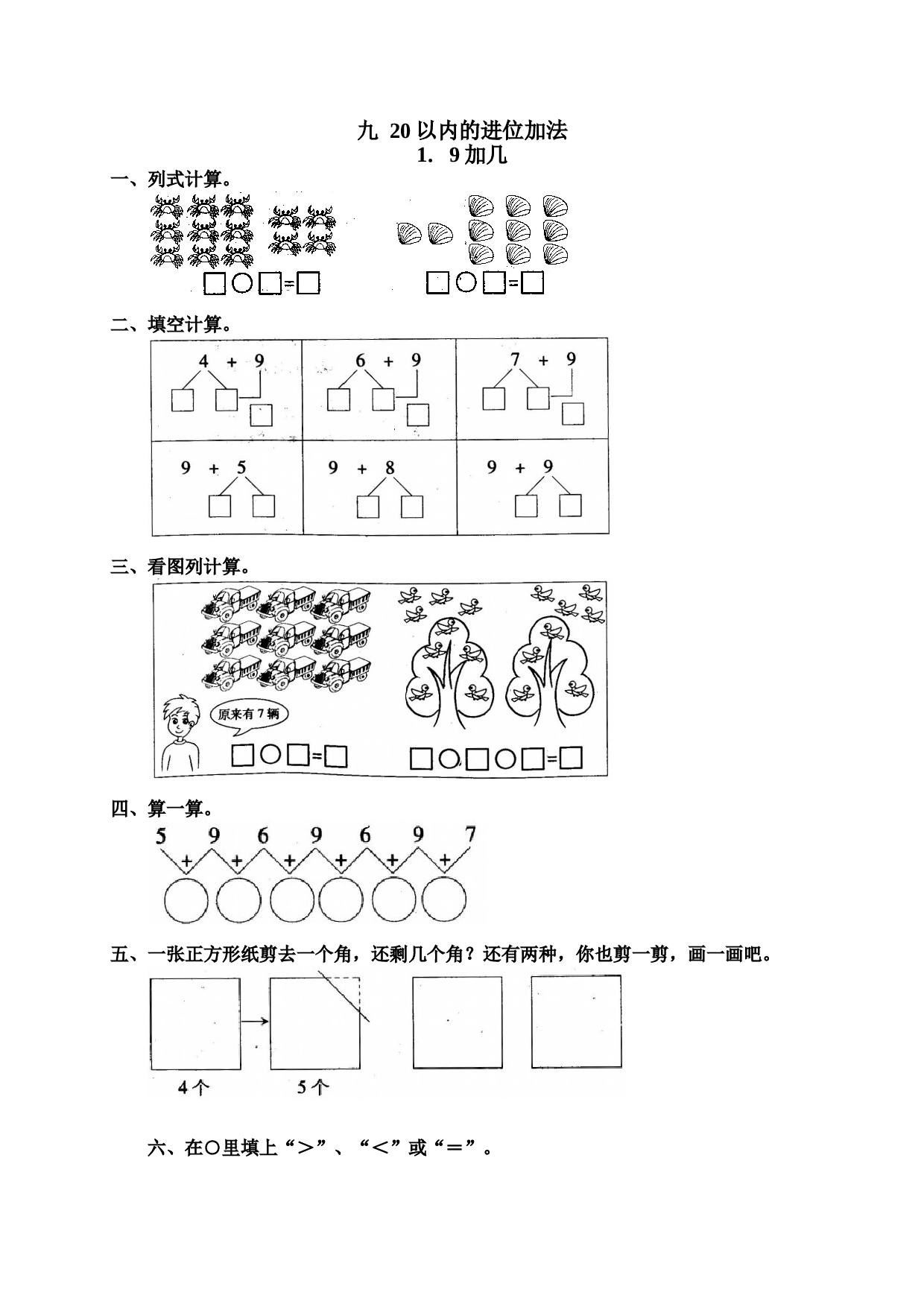 一年级北师大版数学上册 同步练习 16 9加几.doc 第1页