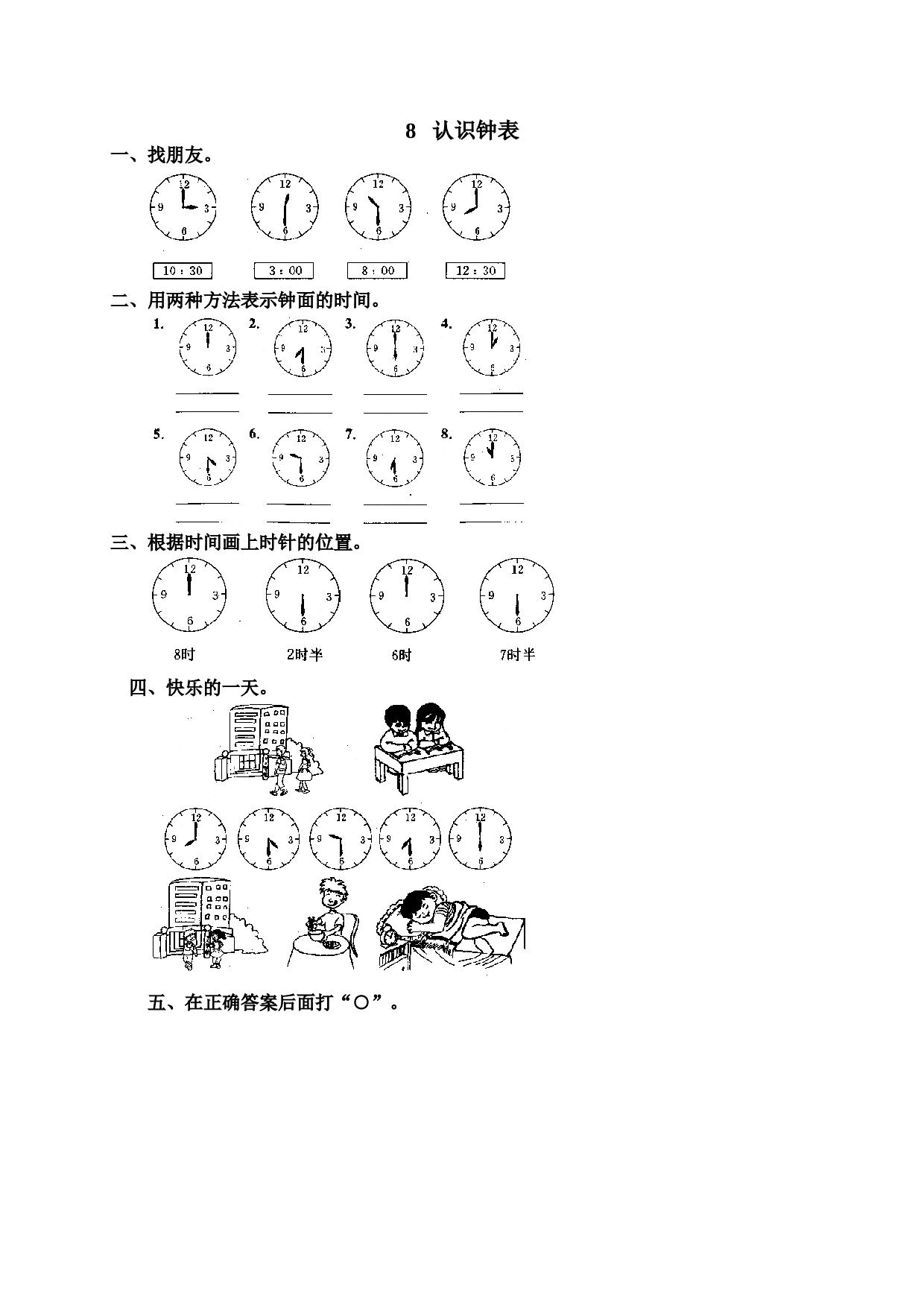 一年级北师大版数学上册 同步练习 15 认识钟表.doc 第1页